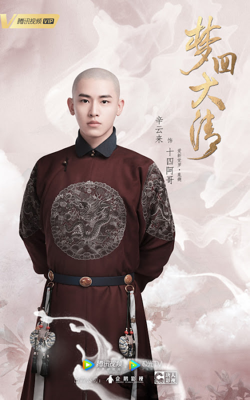 Dreaming Back to the Qing Dynasty China Web Drama